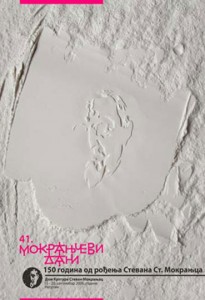 Poster for 41th festival "The days of Mokranjac"