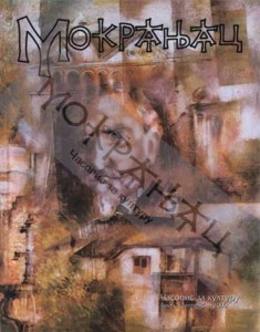 02_2000-Mokranjac