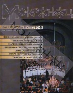 03_2001-Mokranjac