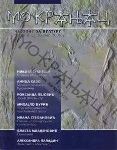 07-08_2006-Mokranjac