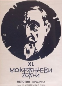 Poster for 40th festival "The days of Mokranjac"