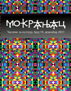 19-2017-Mokranjac