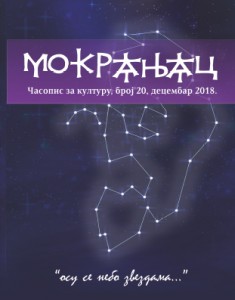 20-2018-Mokranjac