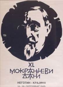 Плакат 49. Фестивала