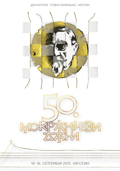 50. Фестивал_плакат